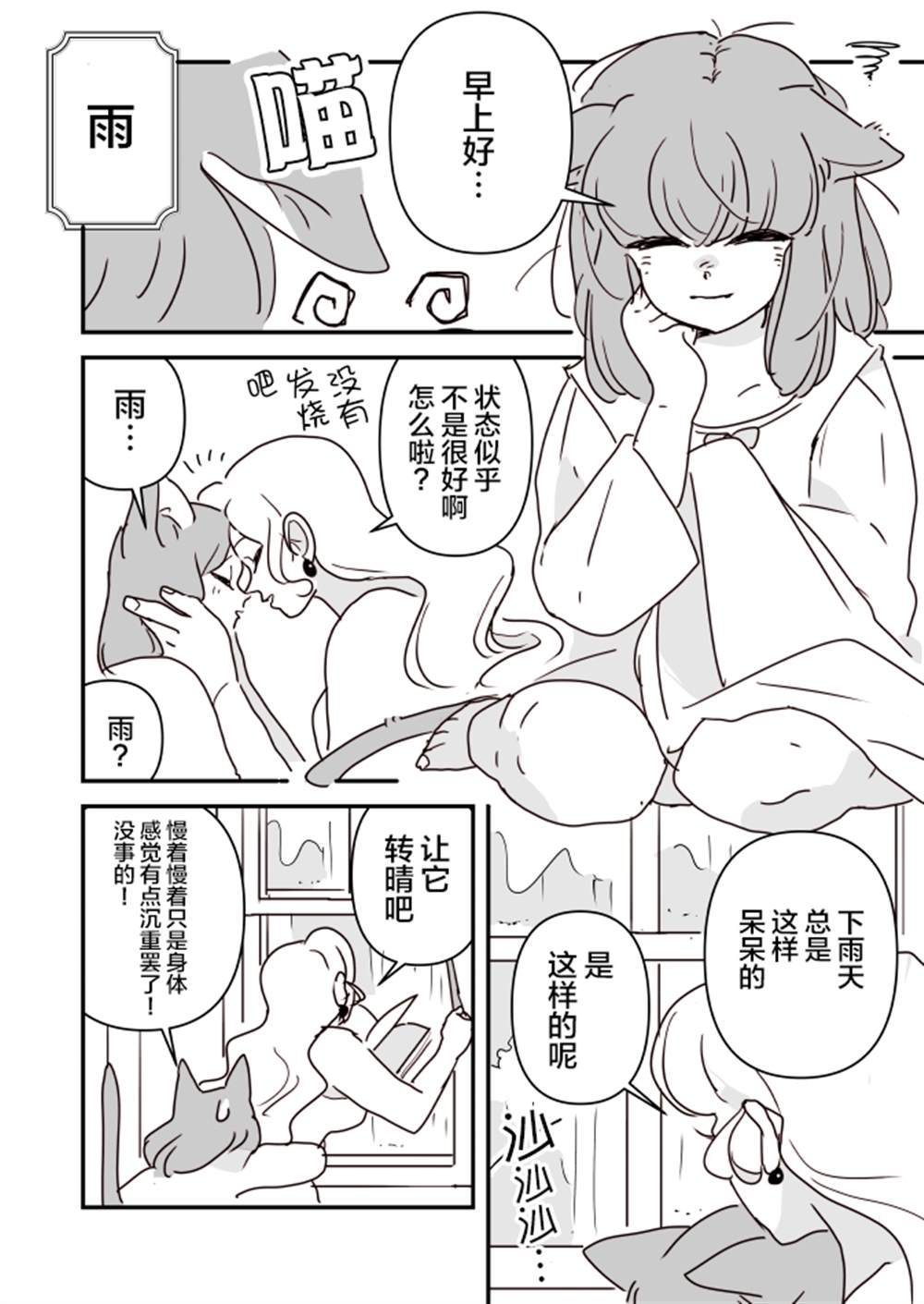 《年岁差百合漫画集》漫画最新章节魔女大人和小猫05免费下拉式在线观看章节第【1】张图片