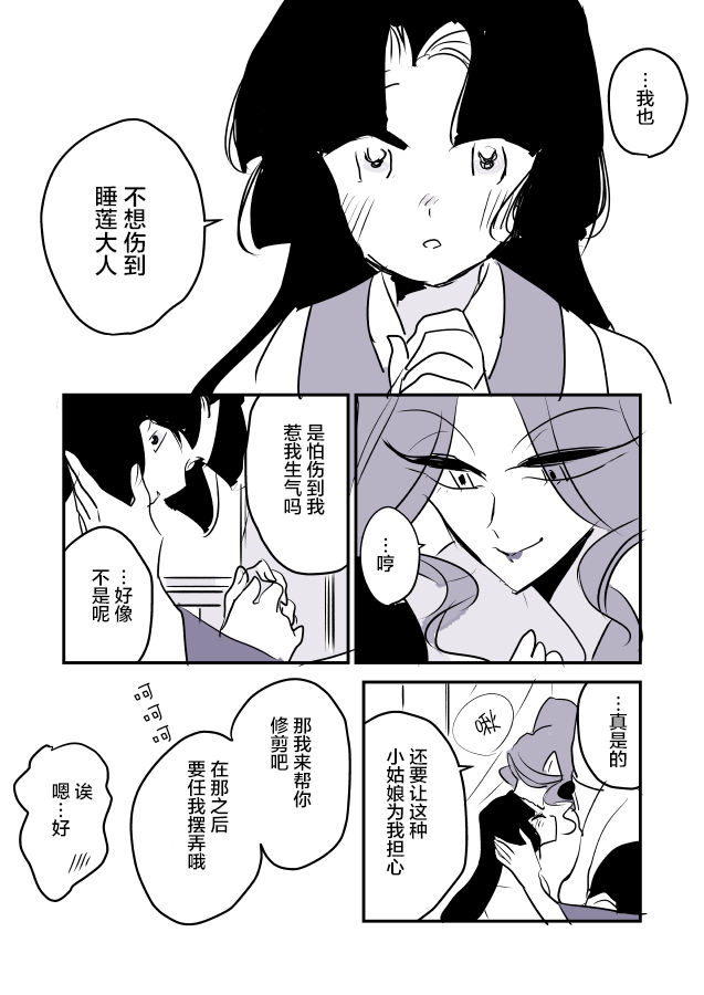 《年岁差百合漫画集》漫画最新章节蛇女和供物酱03免费下拉式在线观看章节第【6】张图片