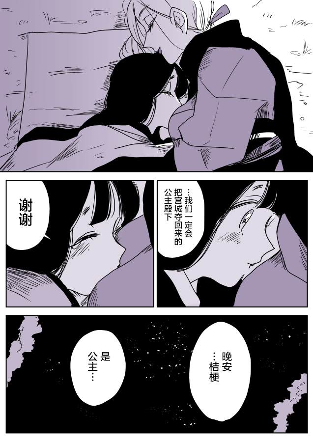 《年岁差百合漫画集》漫画最新章节女忍者与公主①免费下拉式在线观看章节第【10】张图片