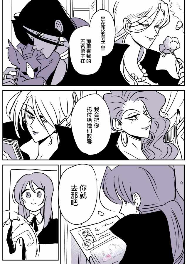 《年岁差百合漫画集》漫画最新章节魔女大人和小魔女02免费下拉式在线观看章节第【4】张图片