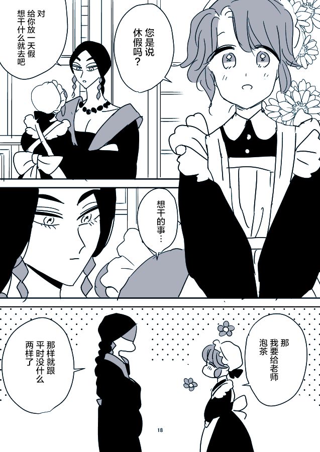 《年岁差百合漫画集》漫画最新章节女占卜师和小女仆02免费下拉式在线观看章节第【10】张图片