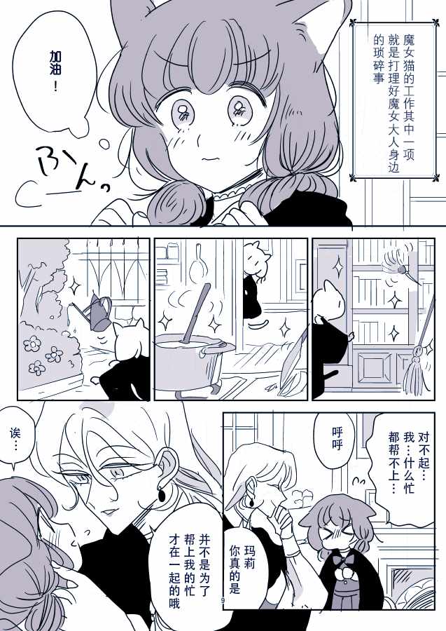 《年岁差百合漫画集》漫画最新章节魔女大人和小猫02免费下拉式在线观看章节第【4】张图片