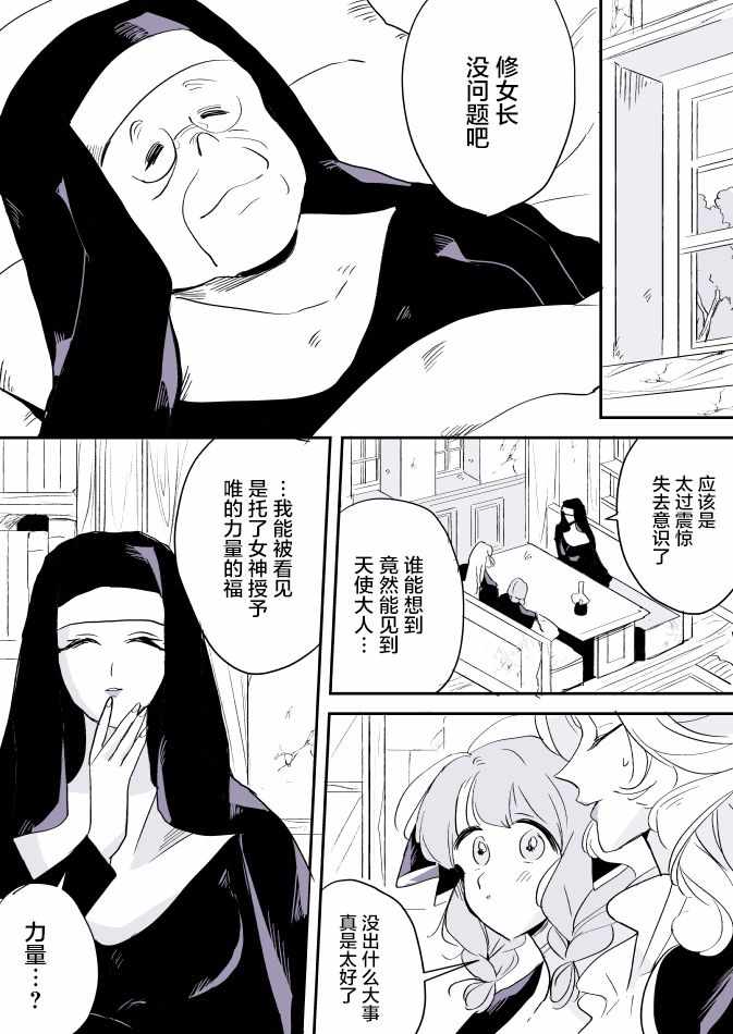 《年岁差百合漫画集》漫画最新章节女天使和小圣女免费下拉式在线观看章节第【8】张图片