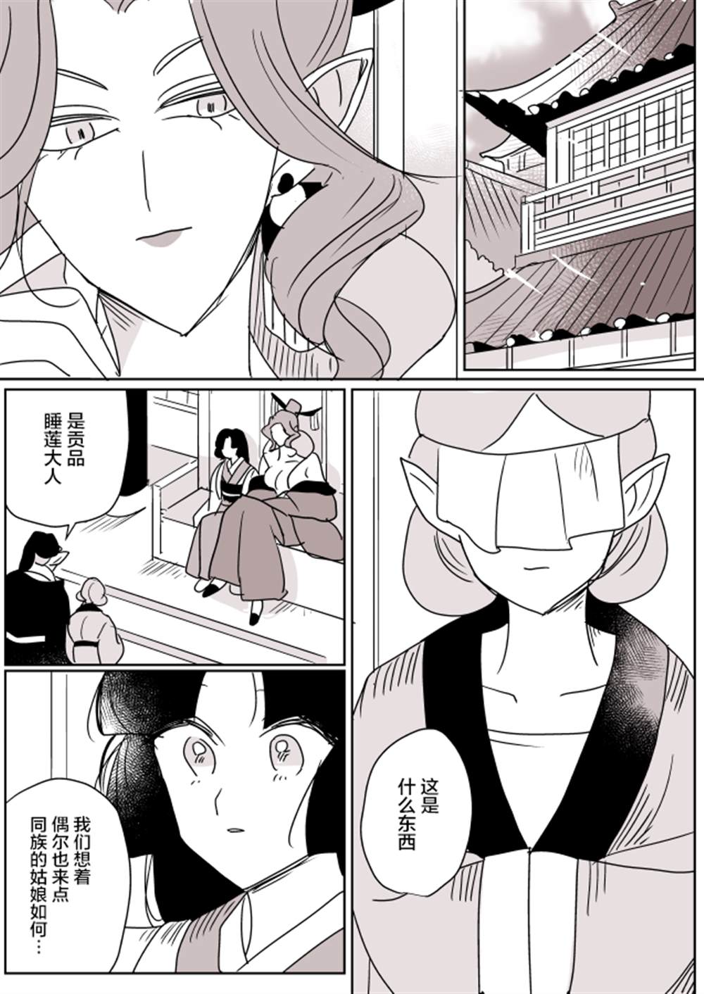 《年岁差百合漫画集》漫画最新章节蛇女和供物酱06免费下拉式在线观看章节第【10】张图片