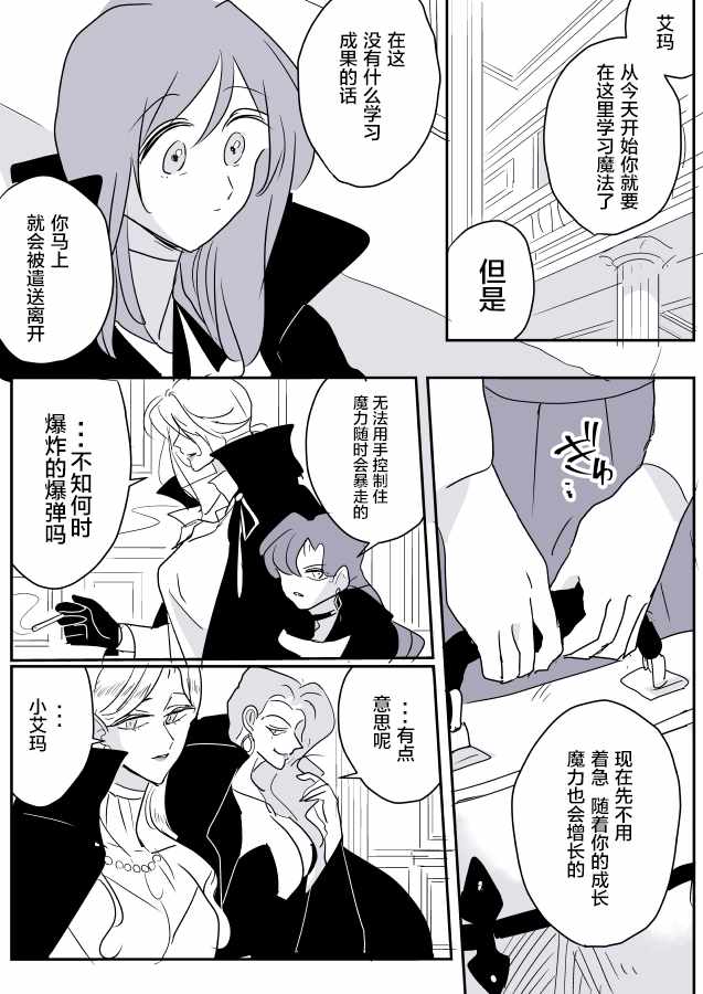 《年岁差百合漫画集》漫画最新章节魔女大人和小魔女02免费下拉式在线观看章节第【17】张图片