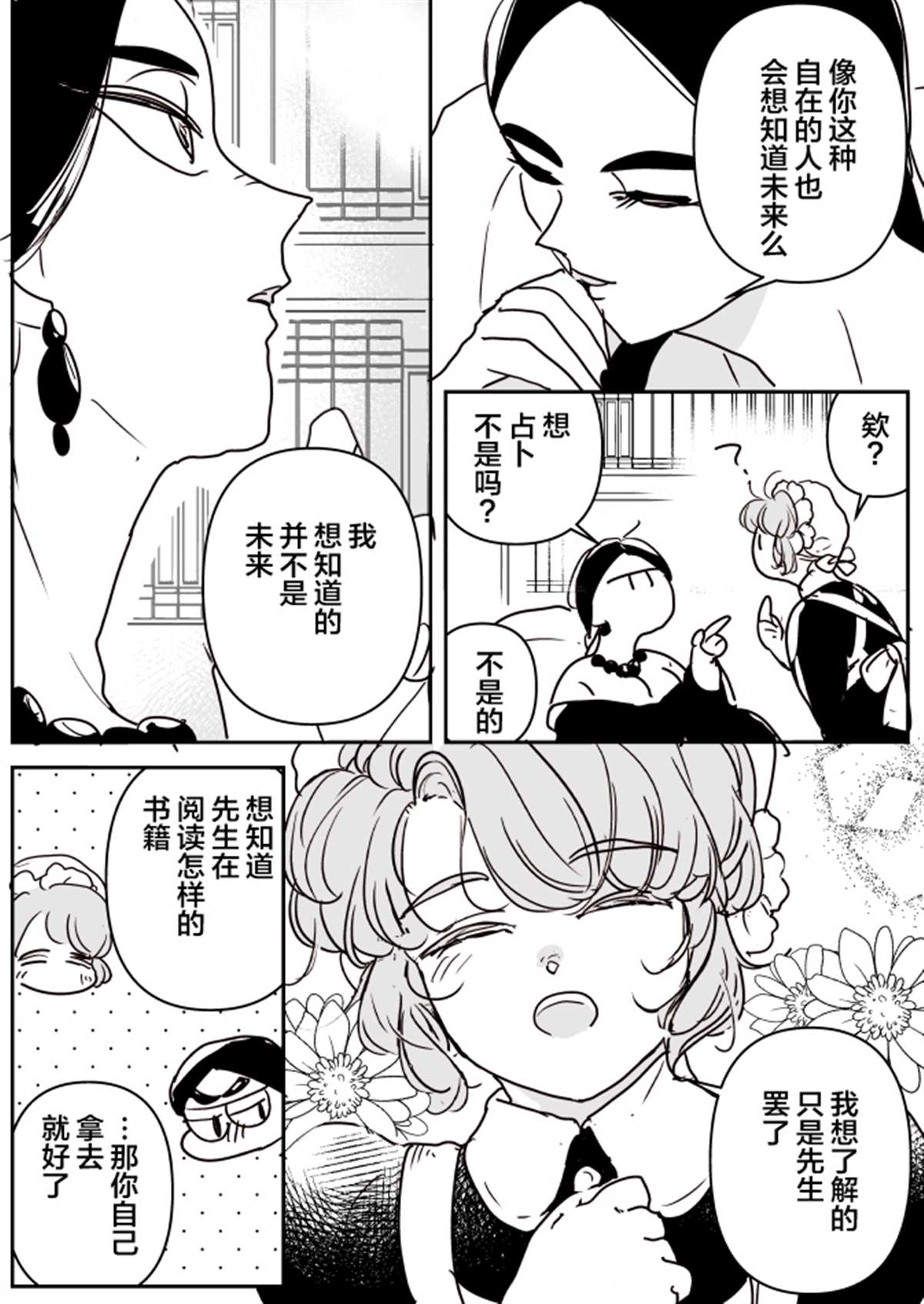 《年岁差百合漫画集》漫画最新章节女占卜师和小女仆04免费下拉式在线观看章节第【2】张图片