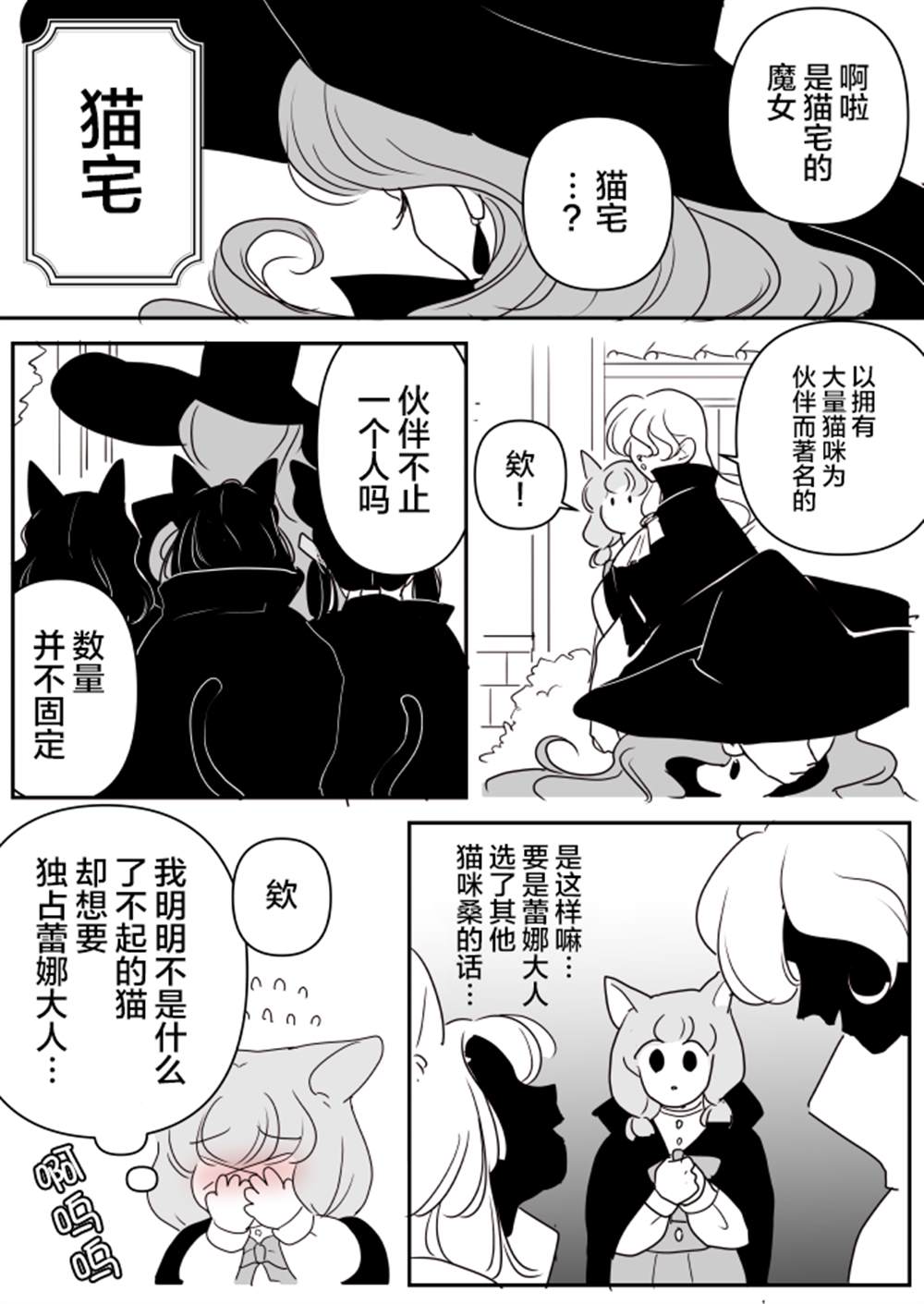 《年岁差百合漫画集》漫画最新章节魔女大人和小猫05免费下拉式在线观看章节第【9】张图片