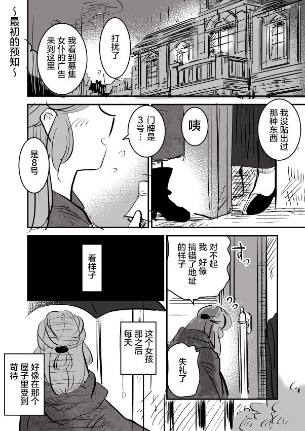 《年岁差百合漫画集》漫画最新章节女占卜师和小女仆01免费下拉式在线观看章节第【5】张图片