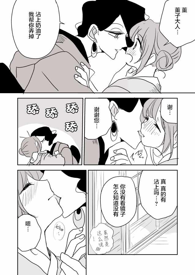 《年岁差百合漫画集》漫画最新章节女主人和小女仆02免费下拉式在线观看章节第【16】张图片