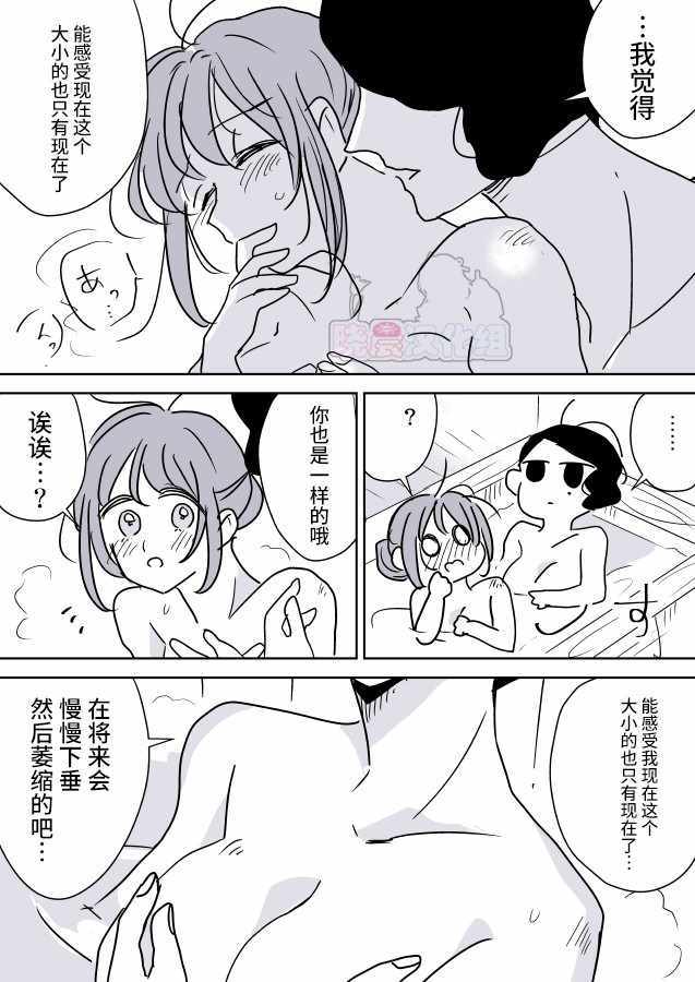 《年岁差百合漫画集》漫画最新章节女主人和小女仆04免费下拉式在线观看章节第【9】张图片