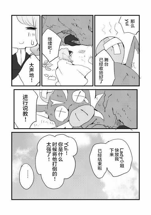 《年岁差百合漫画集》漫画最新章节短篇集01免费下拉式在线观看章节第【18】张图片