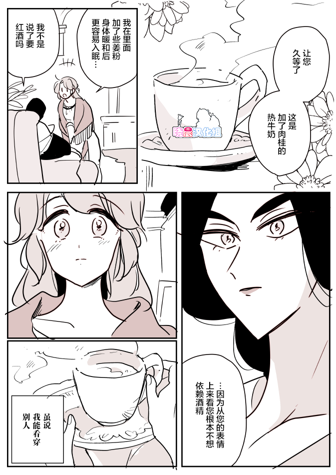 《年岁差百合漫画集》漫画最新章节女占卜师和小女仆03免费下拉式在线观看章节第【10】张图片