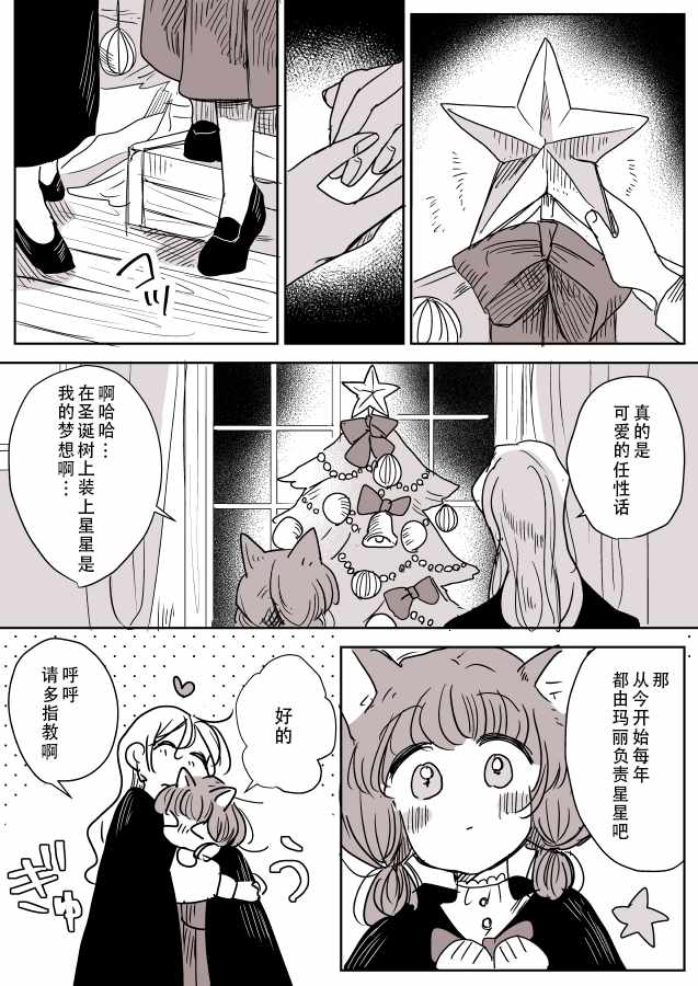 《年岁差百合漫画集》漫画最新章节魔女大人和小猫02免费下拉式在线观看章节第【7】张图片