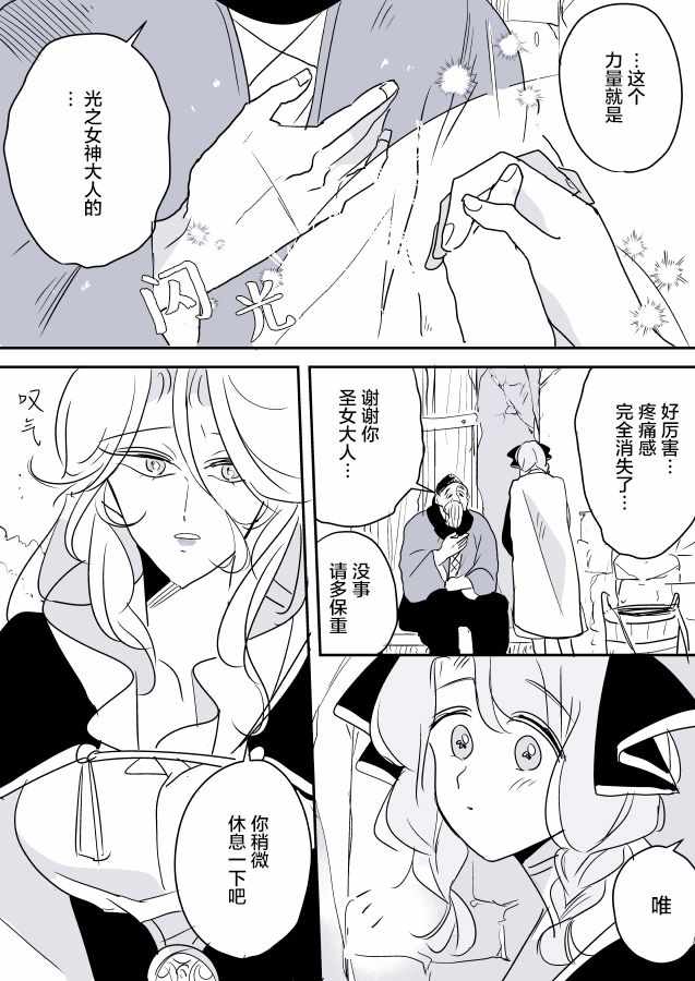 《年岁差百合漫画集》漫画最新章节女天使和小圣女免费下拉式在线观看章节第【26】张图片