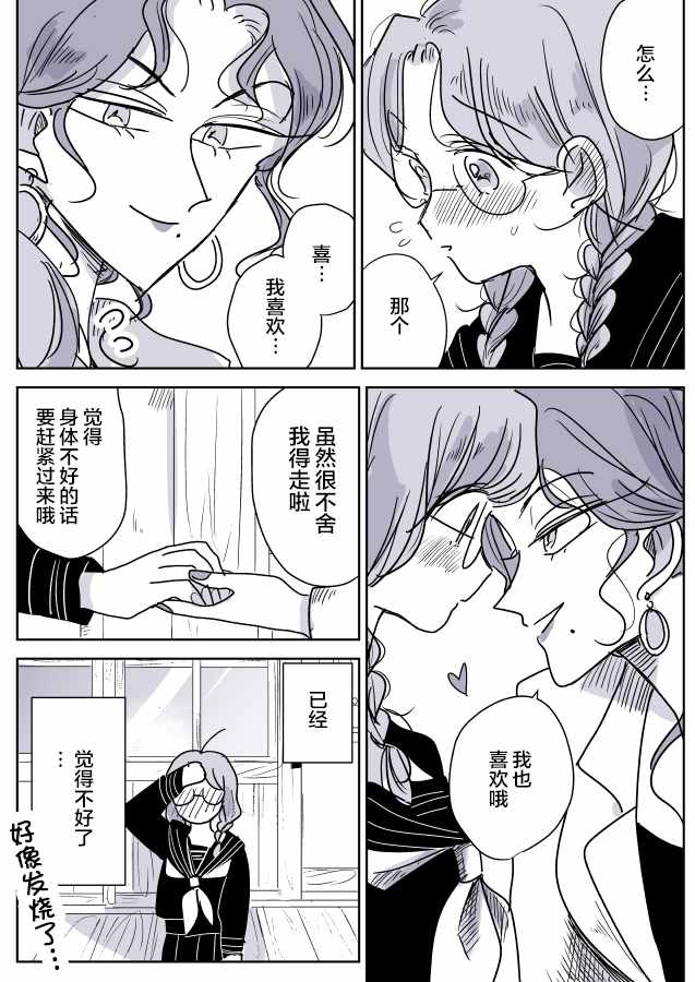 《年岁差百合漫画集》漫画最新章节短篇集02免费下拉式在线观看章节第【12】张图片