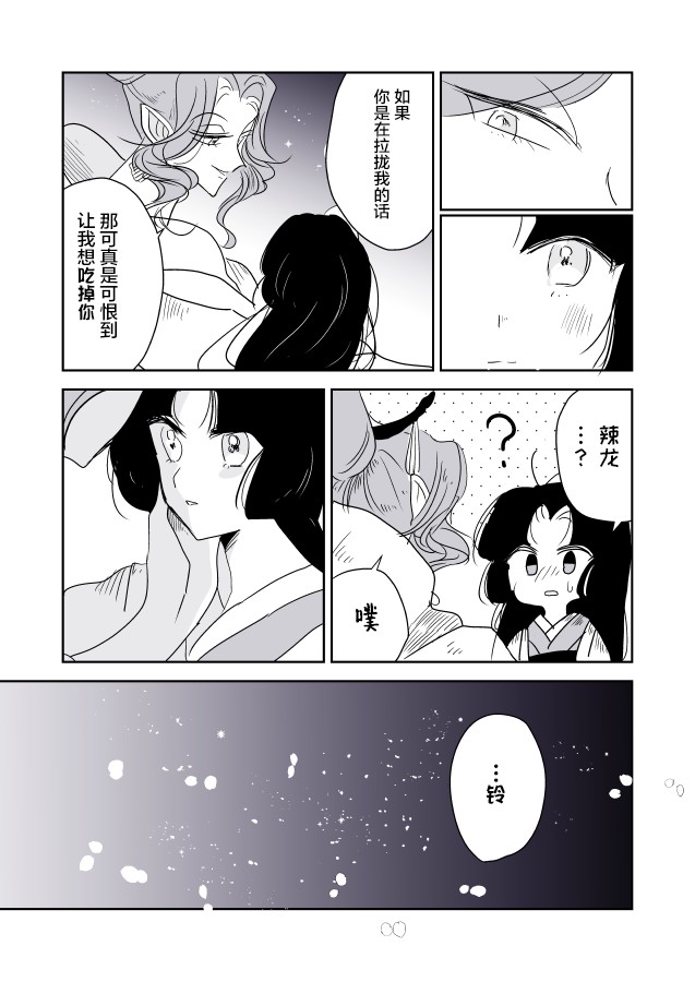 《年岁差百合漫画集》漫画最新章节蛇女和供物酱05免费下拉式在线观看章节第【17】张图片