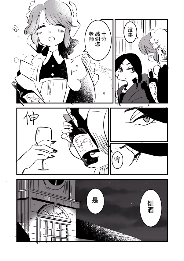 《年岁差百合漫画集》漫画最新章节女占卜师和小女仆01免费下拉式在线观看章节第【4】张图片