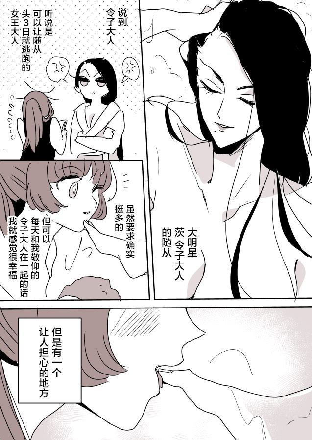 《年岁差百合漫画集》漫画最新章节第32话 短篇集（5）免费下拉式在线观看章节第【2】张图片