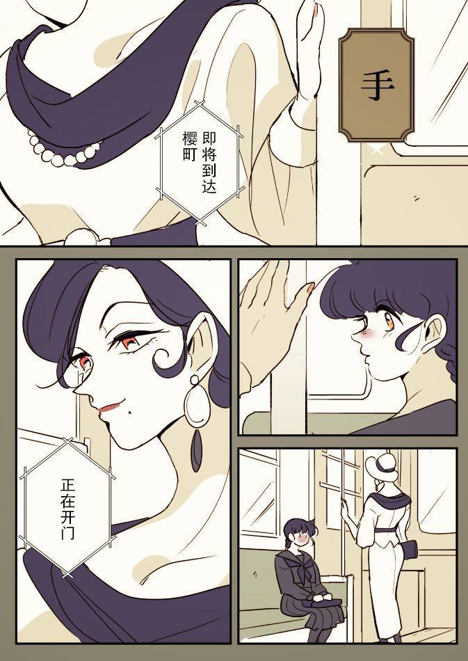 《年岁差百合漫画集》漫画最新章节第36话 一辆公交上的大姐姐和女学生（1）免费下拉式在线观看章节第【4】张图片