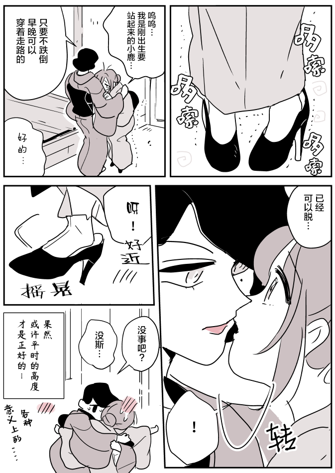 《年岁差百合漫画集》漫画最新章节女主人和小女仆08免费下拉式在线观看章节第【6】张图片