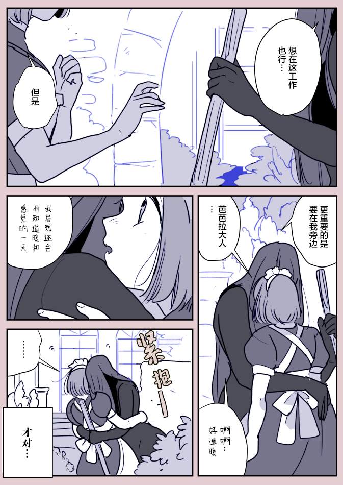 《年岁差百合漫画集》漫画最新章节魔女和小女仆01免费下拉式在线观看章节第【2】张图片