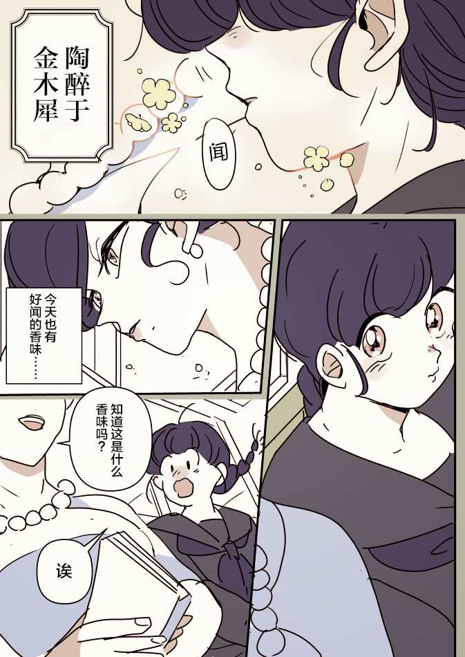 《年岁差百合漫画集》漫画最新章节一辆公交上的大姐姐和女学生06免费下拉式在线观看章节第【5】张图片