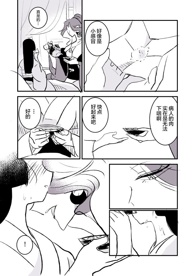 《年岁差百合漫画集》漫画最新章节蛇女和供物酱01免费下拉式在线观看章节第【23】张图片