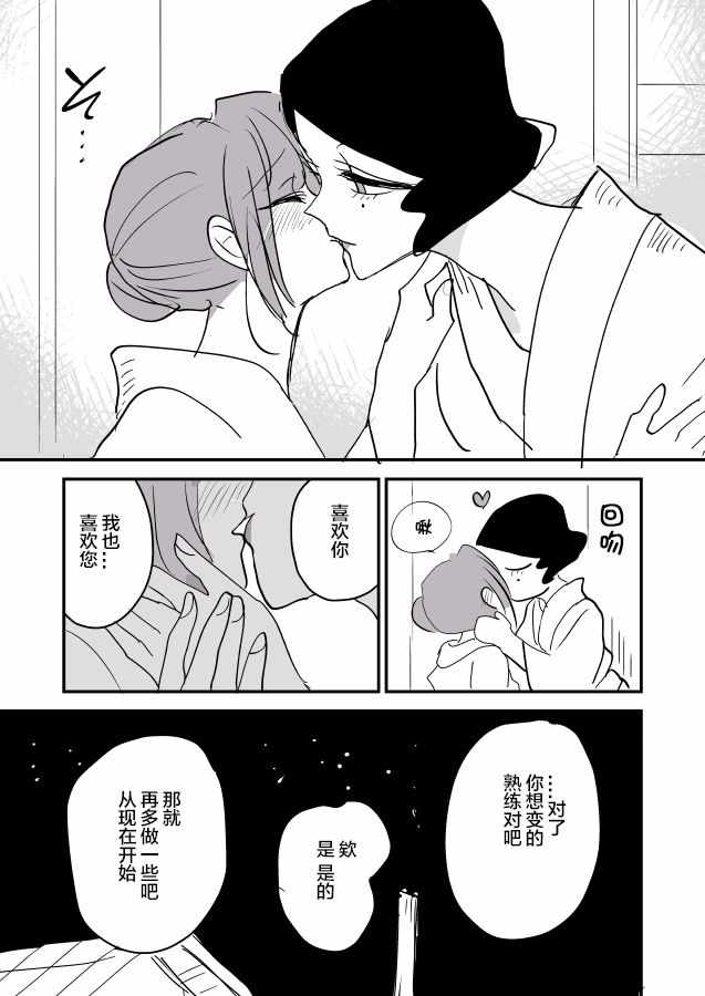 《年岁差百合漫画集》漫画最新章节女主人和小女仆免费下拉式在线观看章节第【18】张图片