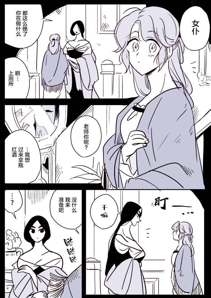 《年岁差百合漫画集》漫画最新章节女占卜师和小女仆03免费下拉式在线观看章节第【9】张图片