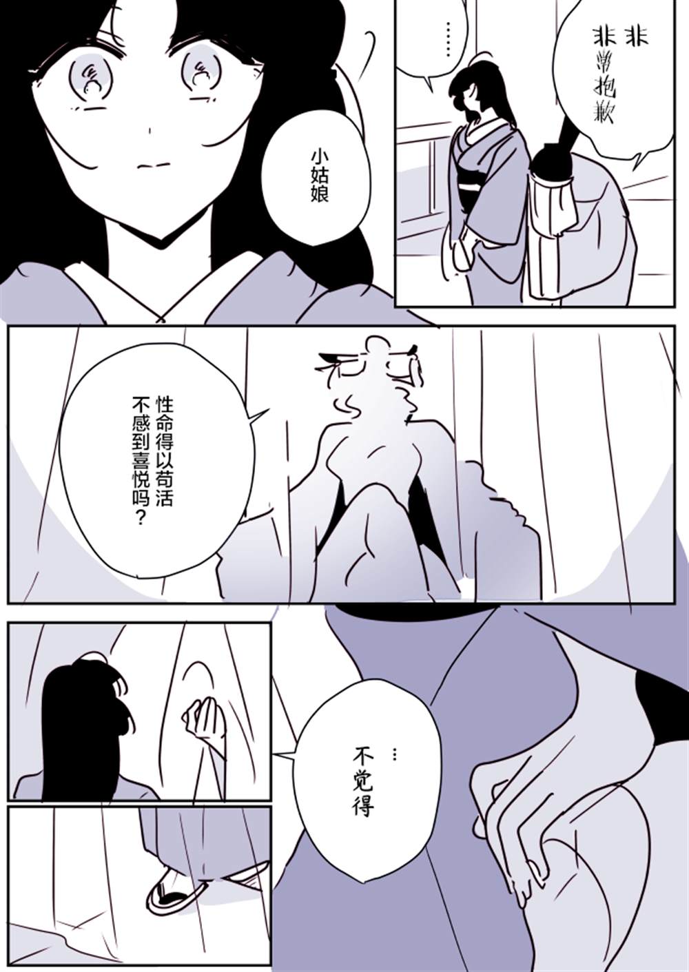 《年岁差百合漫画集》漫画最新章节蛇女与供物酱07免费下拉式在线观看章节第【8】张图片