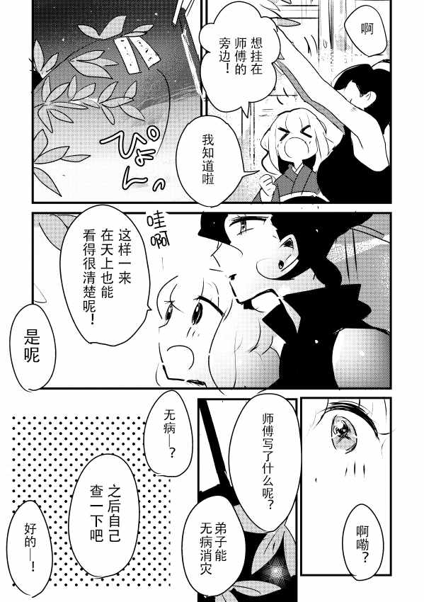 《年岁差百合漫画集》漫画最新章节师徒03免费下拉式在线观看章节第【9】张图片