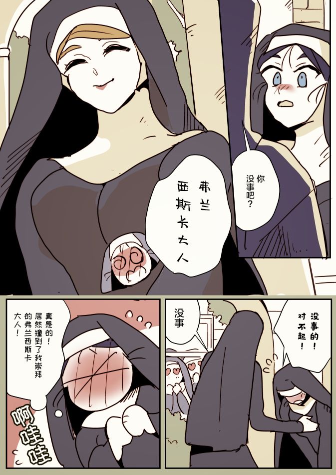 《年岁差百合漫画集》漫画最新章节魔女和实习小修女01免费下拉式在线观看章节第【9】张图片