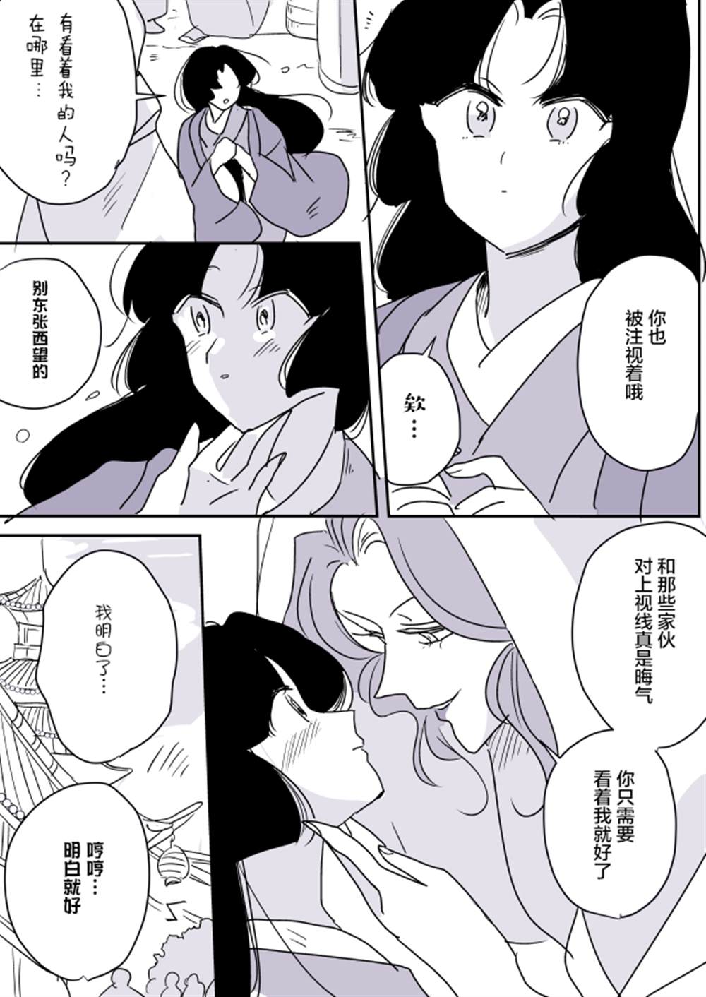 《年岁差百合漫画集》漫画最新章节蛇女和供物酱06免费下拉式在线观看章节第【3】张图片