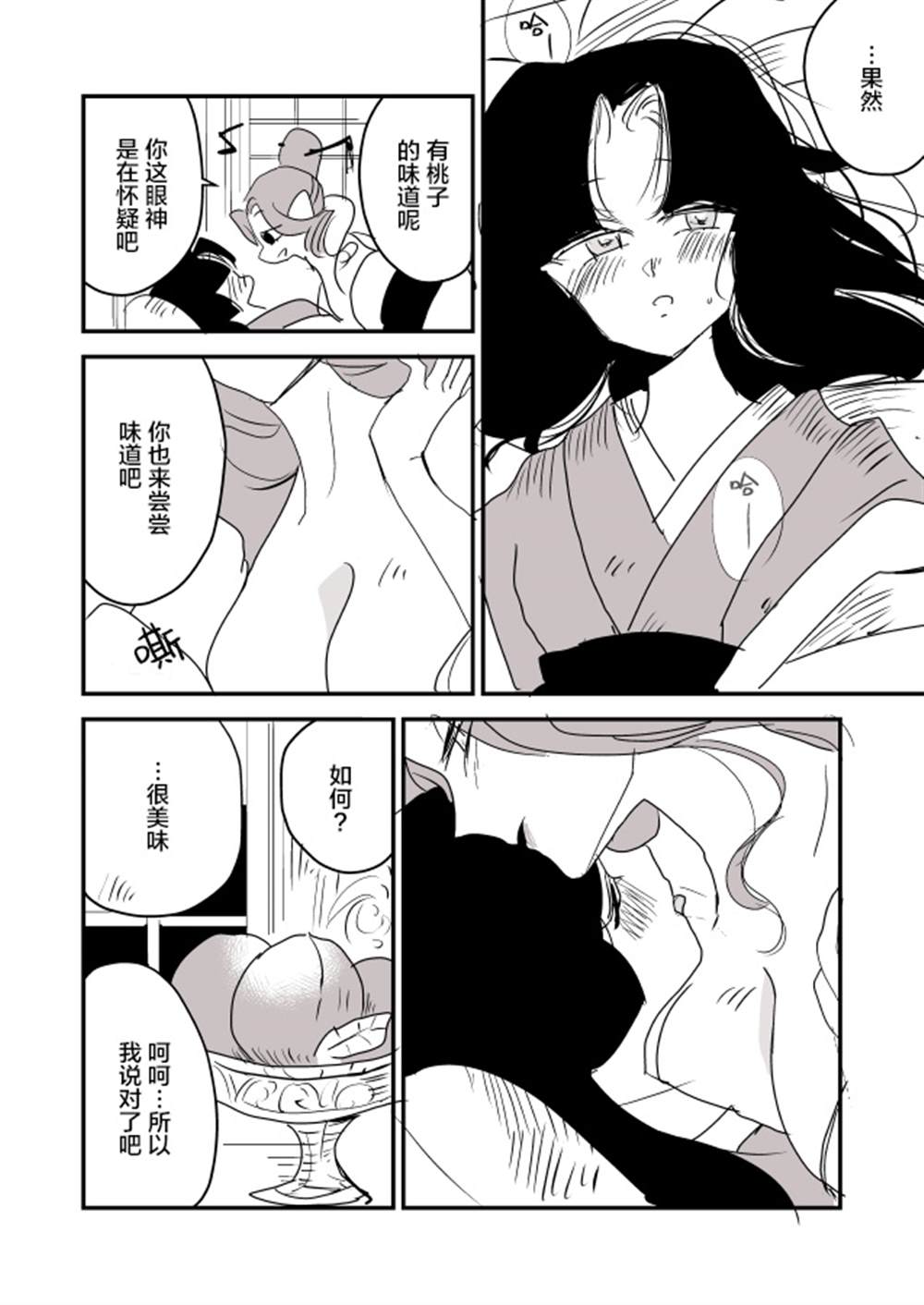 《年岁差百合漫画集》漫画最新章节蛇女和供物酱04免费下拉式在线观看章节第【27】张图片