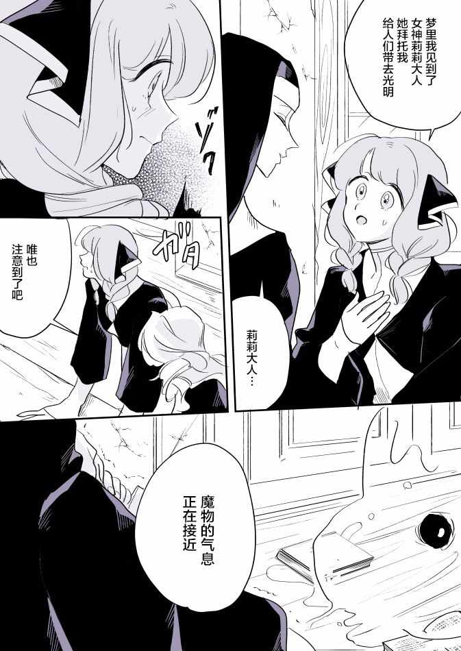 《年岁差百合漫画集》漫画最新章节女天使和小圣女免费下拉式在线观看章节第【10】张图片