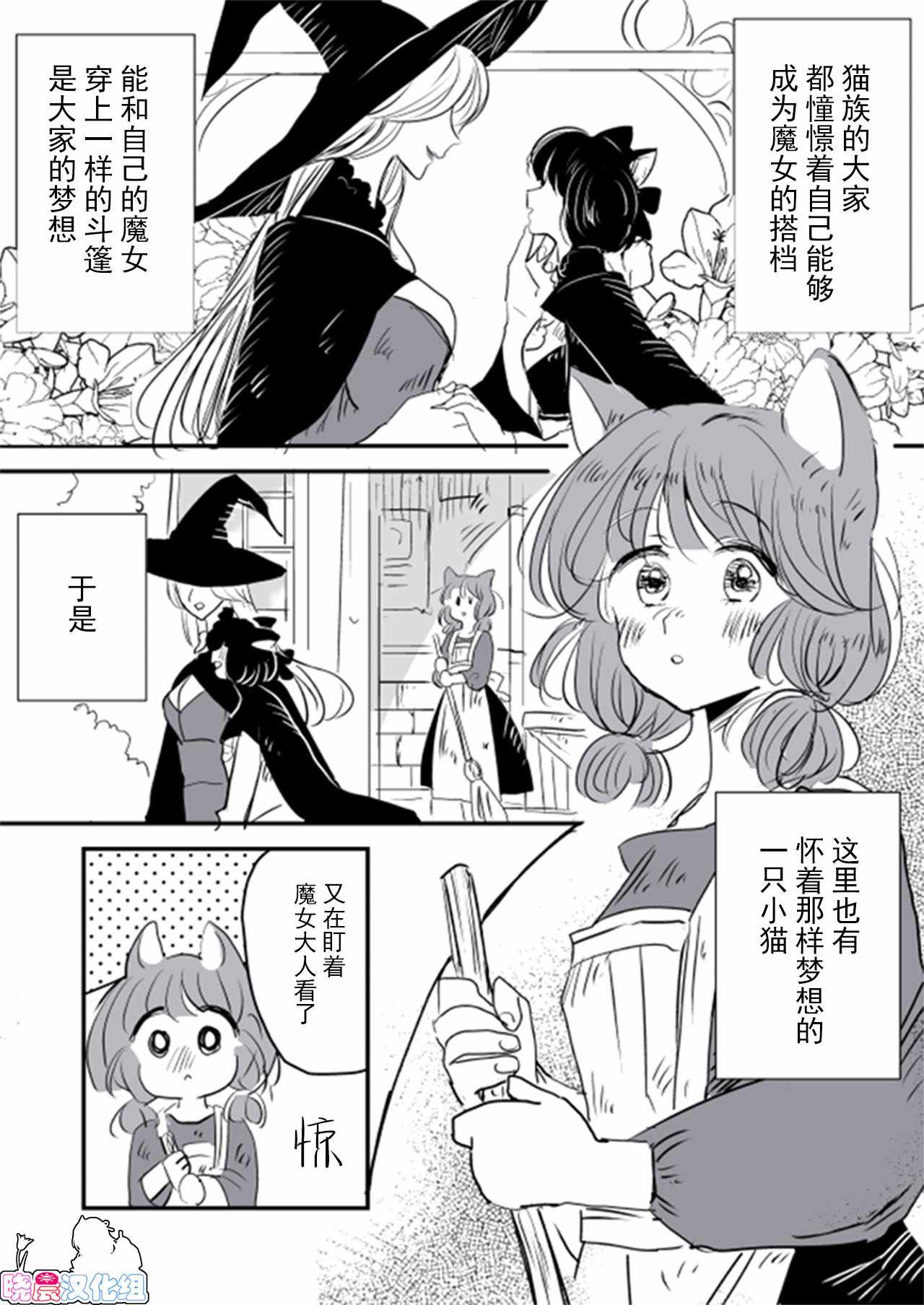 《年岁差百合漫画集》漫画最新章节魔女大人和小猫免费下拉式在线观看章节第【1】张图片