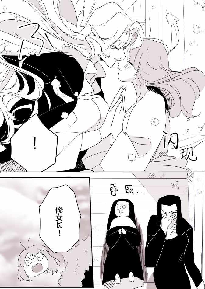 《年岁差百合漫画集》漫画最新章节女天使和小圣女免费下拉式在线观看章节第【7】张图片