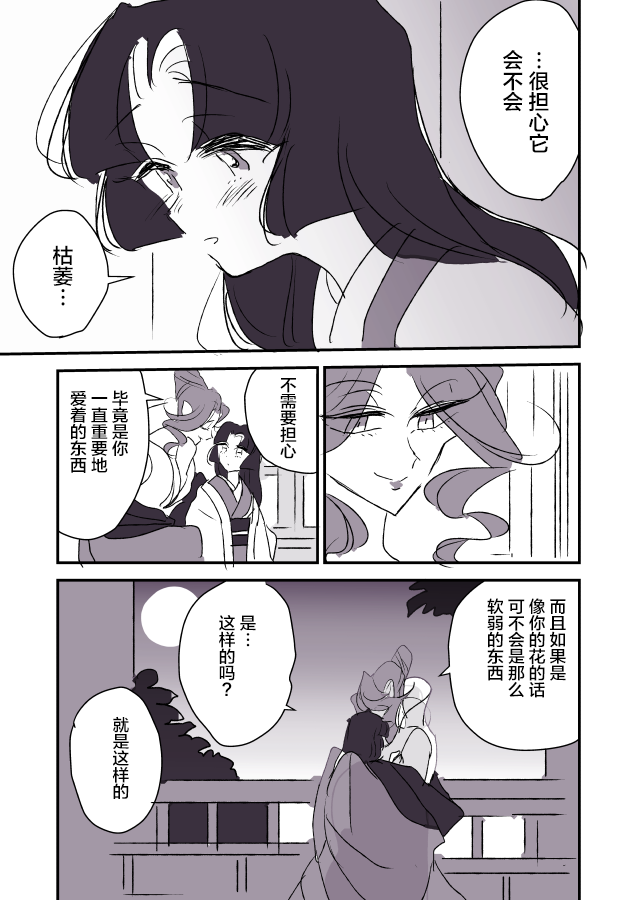 《年岁差百合漫画集》漫画最新章节蛇女和供物酱03免费下拉式在线观看章节第【25】张图片