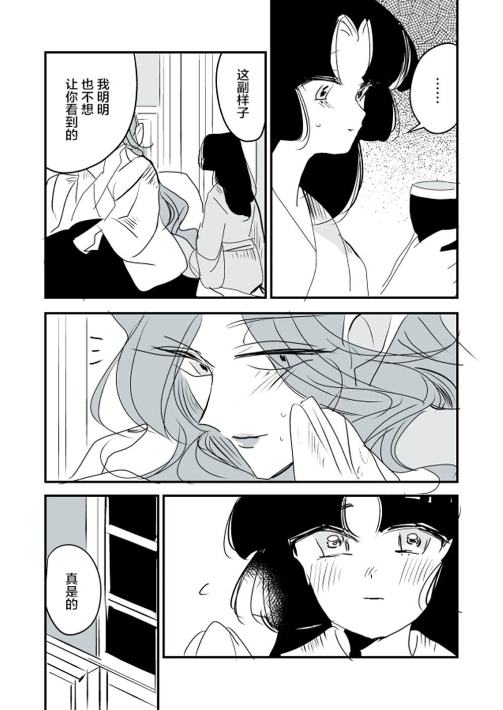 《年岁差百合漫画集》漫画最新章节蛇女和供物酱04免费下拉式在线观看章节第【21】张图片