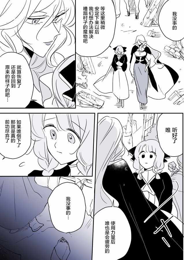 《年岁差百合漫画集》漫画最新章节女天使和小圣女免费下拉式在线观看章节第【27】张图片