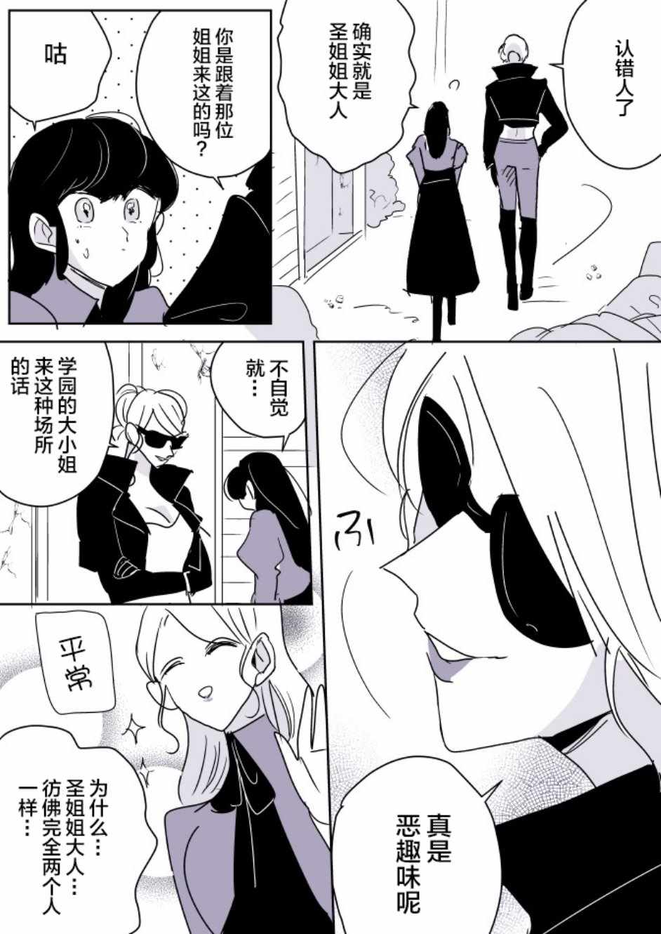 《年岁差百合漫画集》漫画最新章节短篇集03免费下拉式在线观看章节第【2】张图片