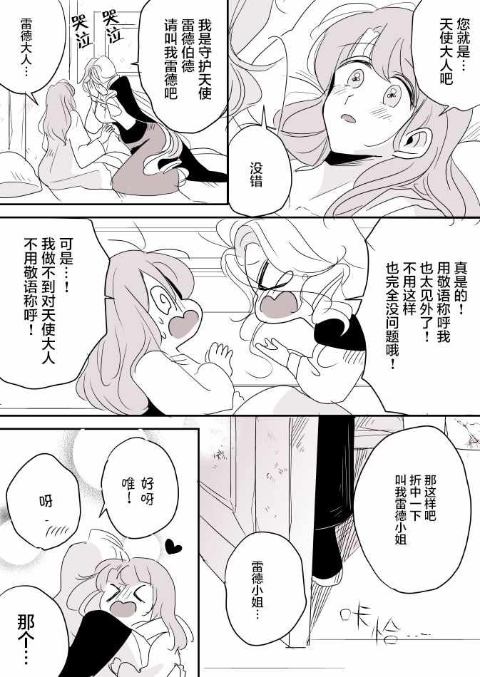 《年岁差百合漫画集》漫画最新章节女天使和小圣女免费下拉式在线观看章节第【5】张图片