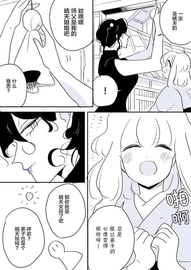 《年岁差百合漫画集》漫画最新章节师徒04免费下拉式在线观看章节第【6】张图片