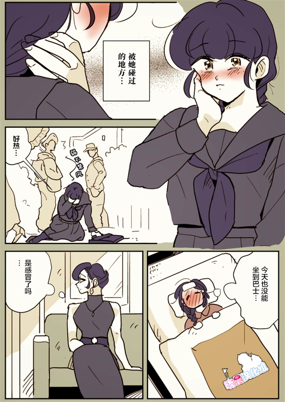 《年岁差百合漫画集》漫画最新章节一辆公交上的大姐姐和女学生（3）免费下拉式在线观看章节第【4】张图片