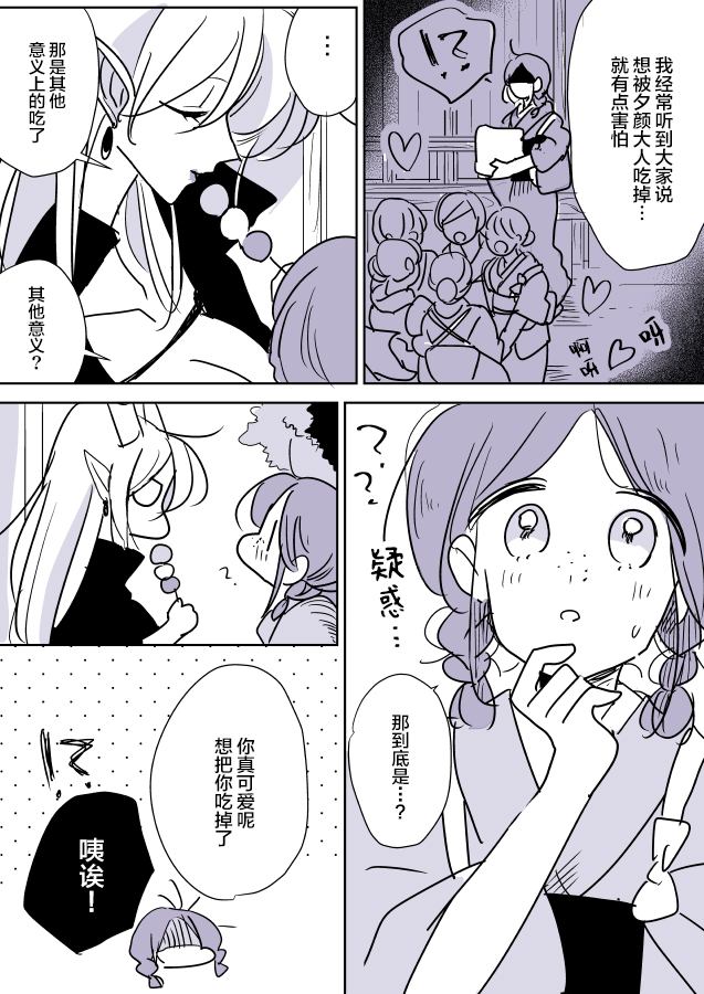 《年岁差百合漫画集》漫画最新章节鬼女与离家出走的女孩01免费下拉式在线观看章节第【21】张图片