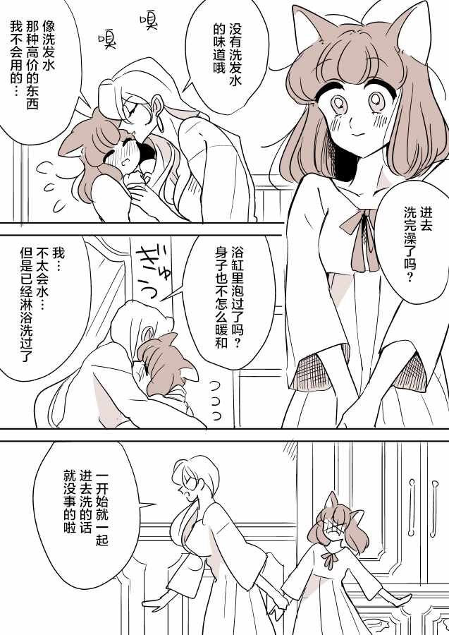 《年岁差百合漫画集》漫画最新章节魔女大人和小猫03免费下拉式在线观看章节第【8】张图片