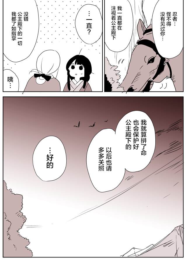 《年岁差百合漫画集》漫画最新章节女忍者与公主①免费下拉式在线观看章节第【3】张图片