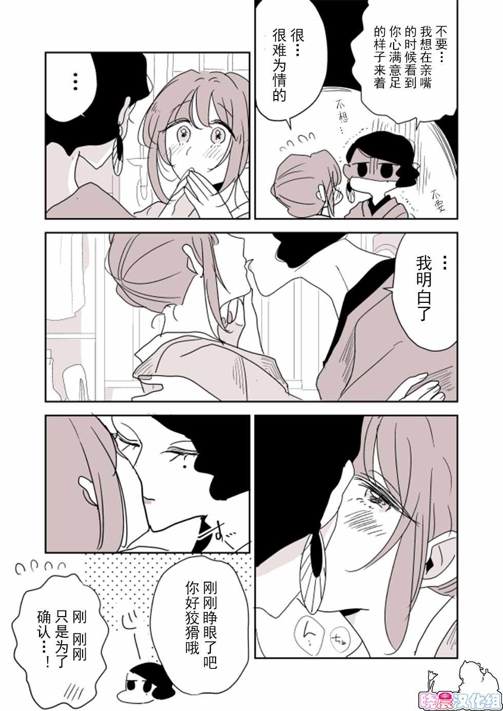 《年岁差百合漫画集》漫画最新章节女主人和小女仆03免费下拉式在线观看章节第【2】张图片