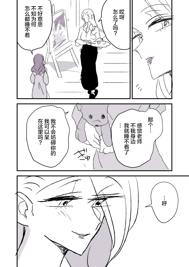 《年岁差百合漫画集》漫画最新章节女画家和模特酱04免费下拉式在线观看章节第【16】张图片