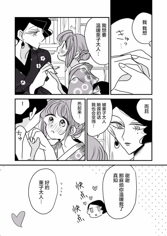 《年岁差百合漫画集》漫画最新章节女主人和小女仆02免费下拉式在线观看章节第【2】张图片